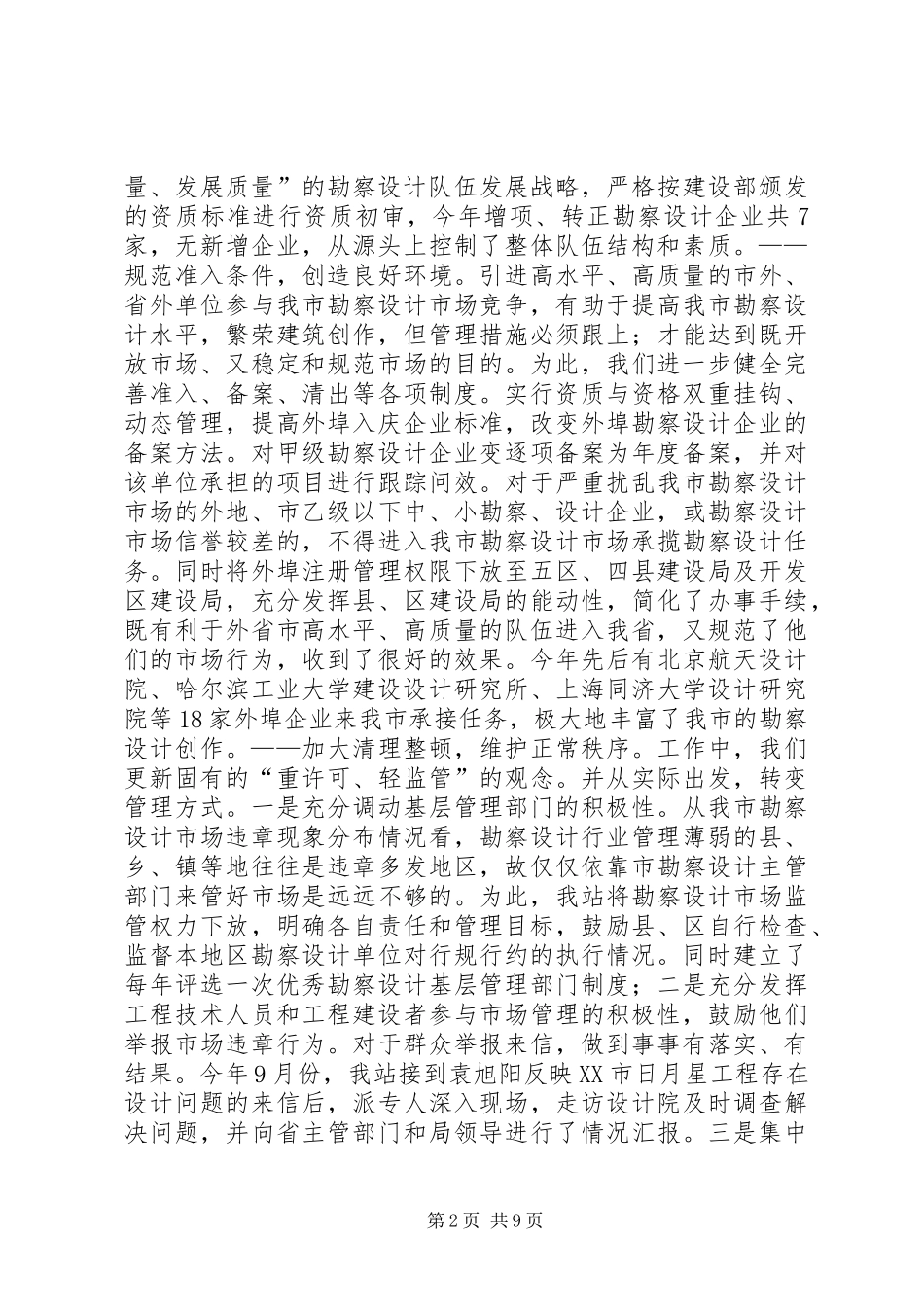 勘察设计站工作总结及工作计划安排_第2页