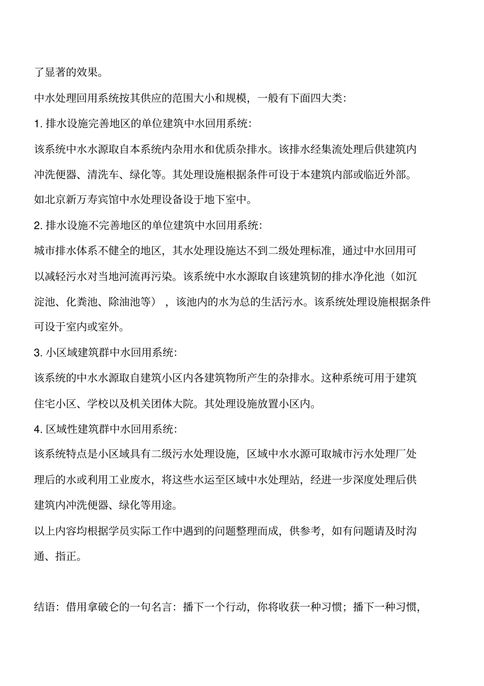 中水回用工艺流程与处理方式工程类精品文档_第3页