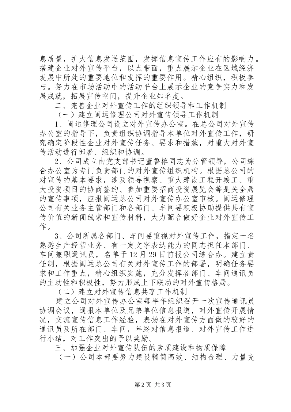 企业对外宣传工作计划_第2页