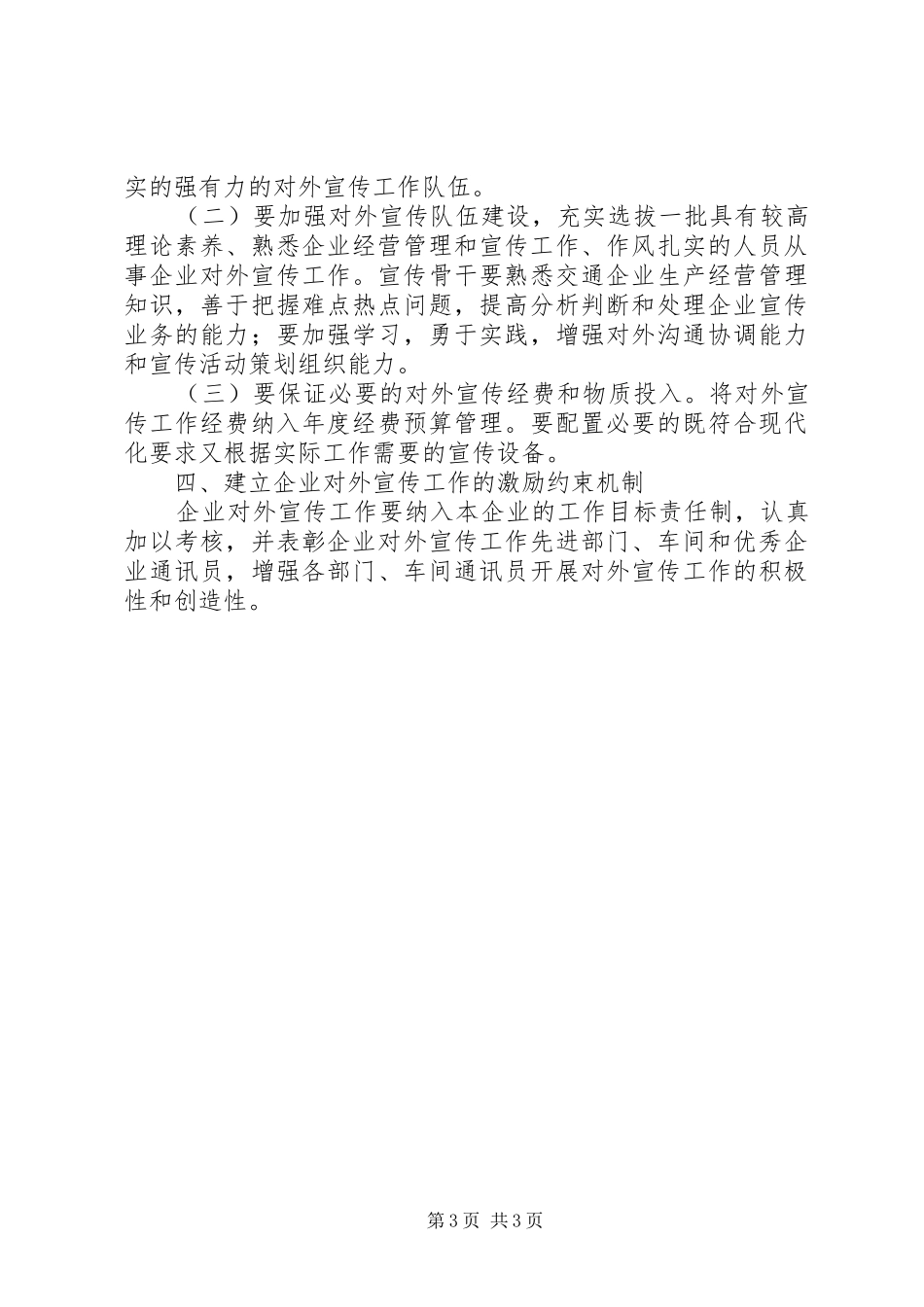 企业对外宣传工作计划_第3页