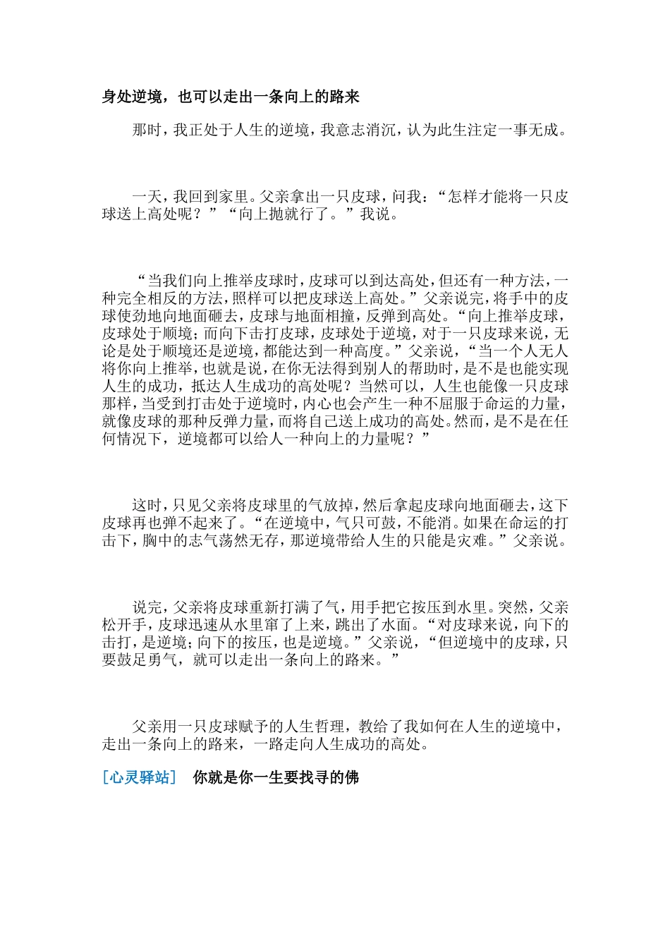 身处逆境也可以成功_第1页