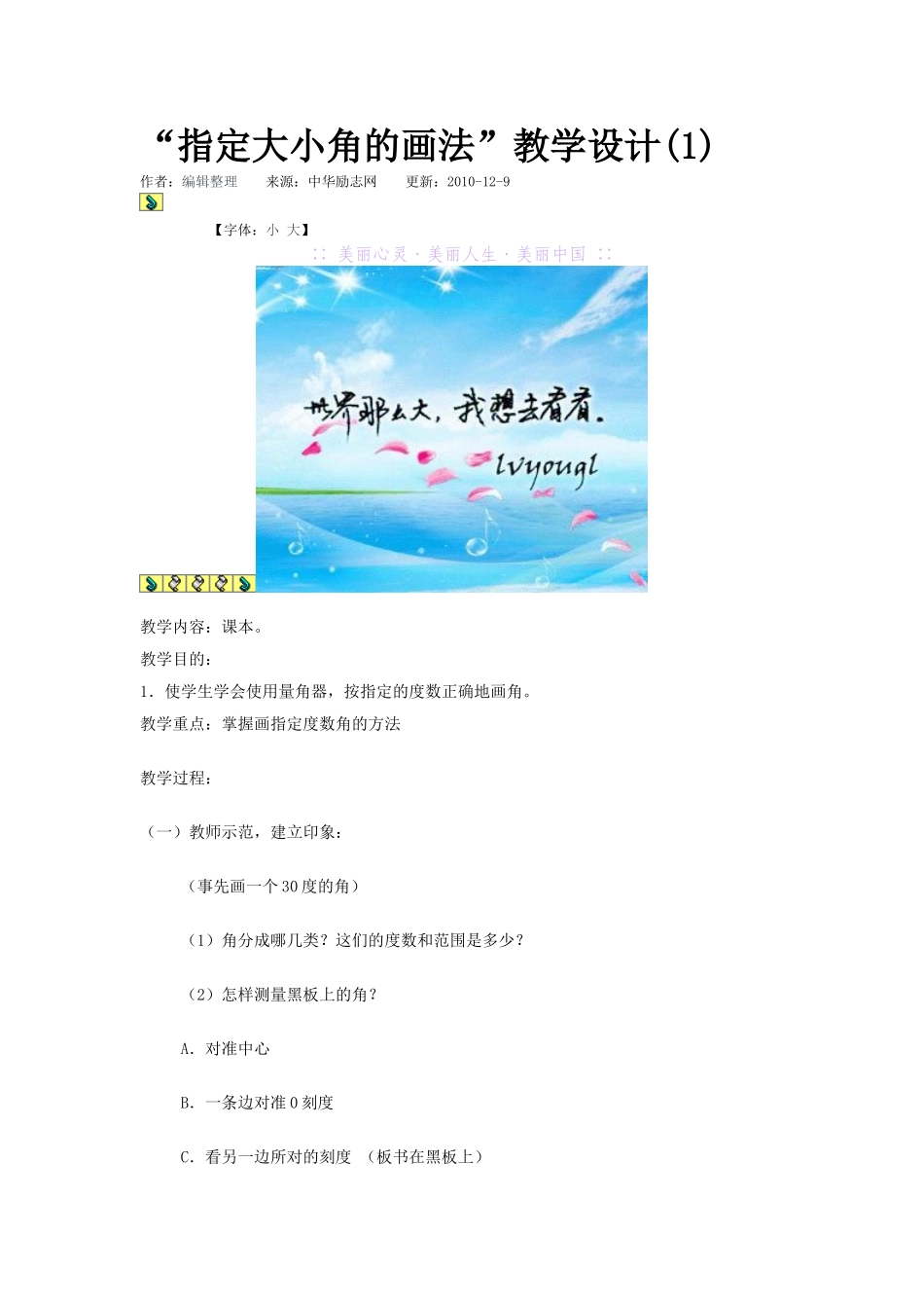 指定大小角的画法_第1页