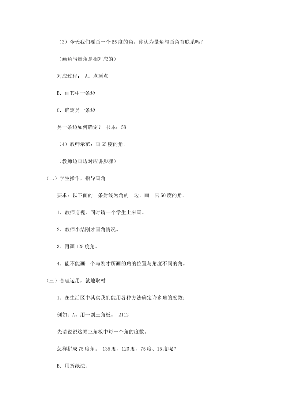 指定大小角的画法_第2页