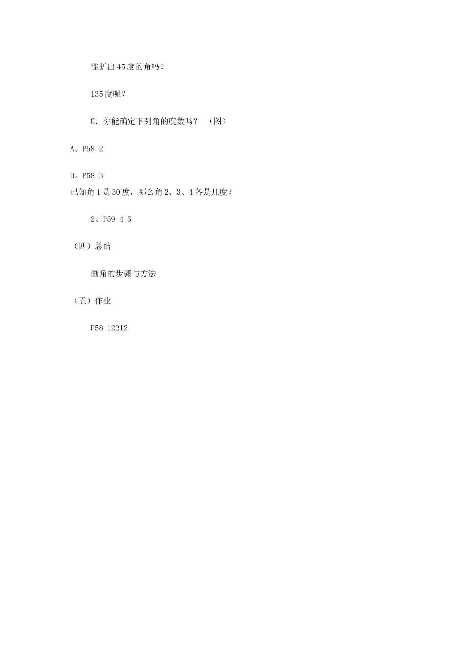 指定大小角的画法_第3页