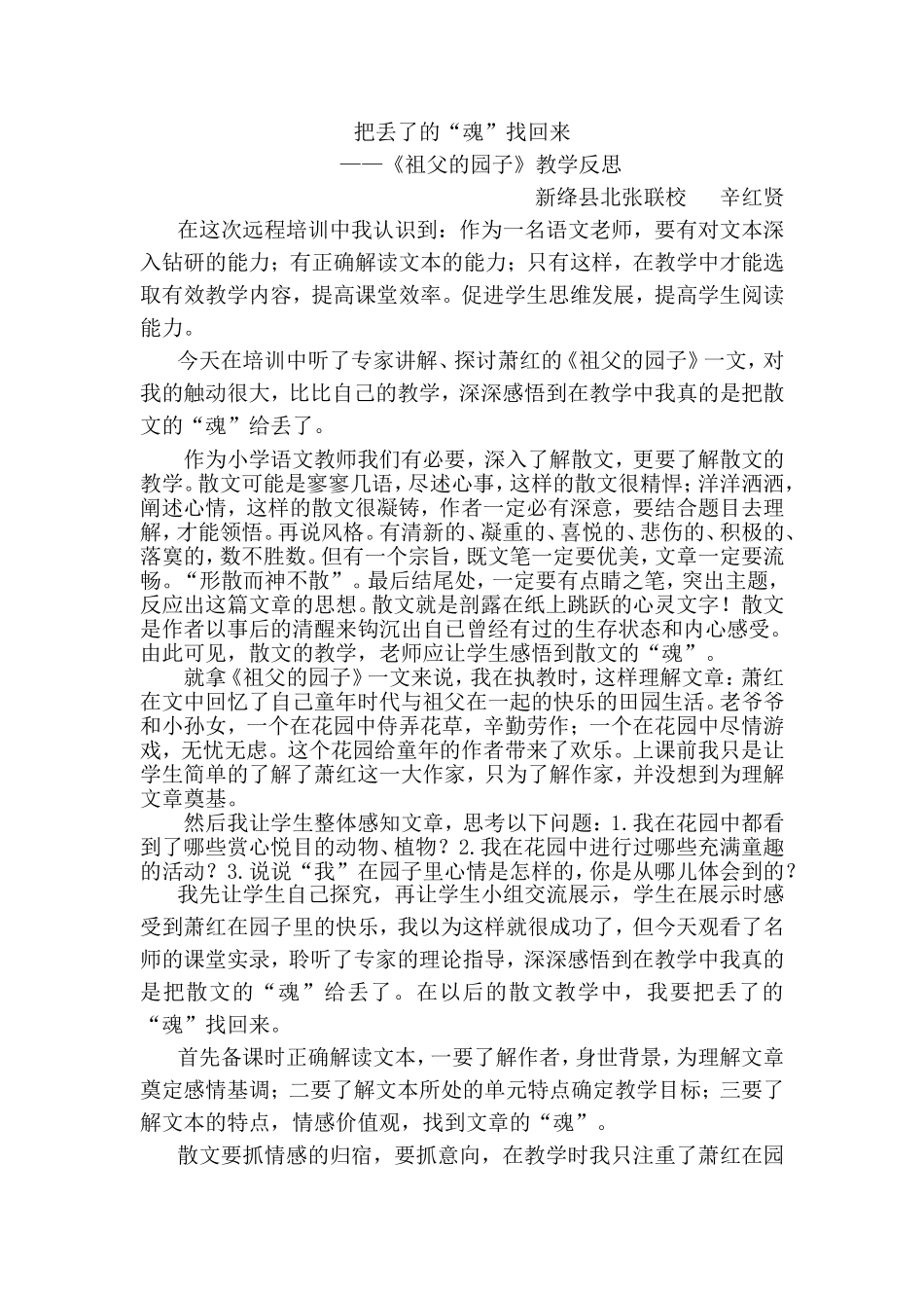 把丢了的“魂”找回来_第1页