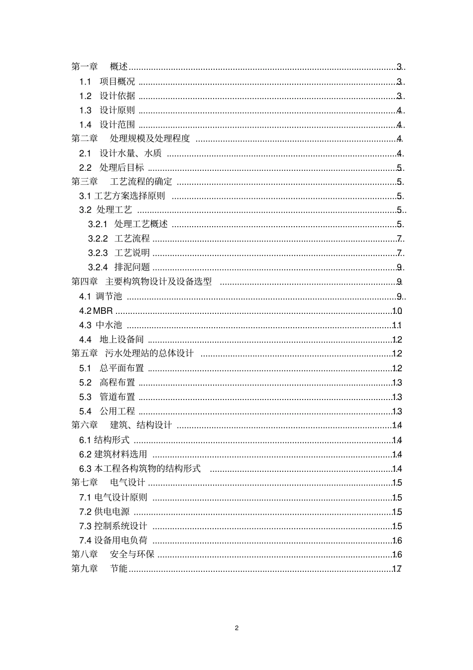 中水回用方案讲解_第2页
