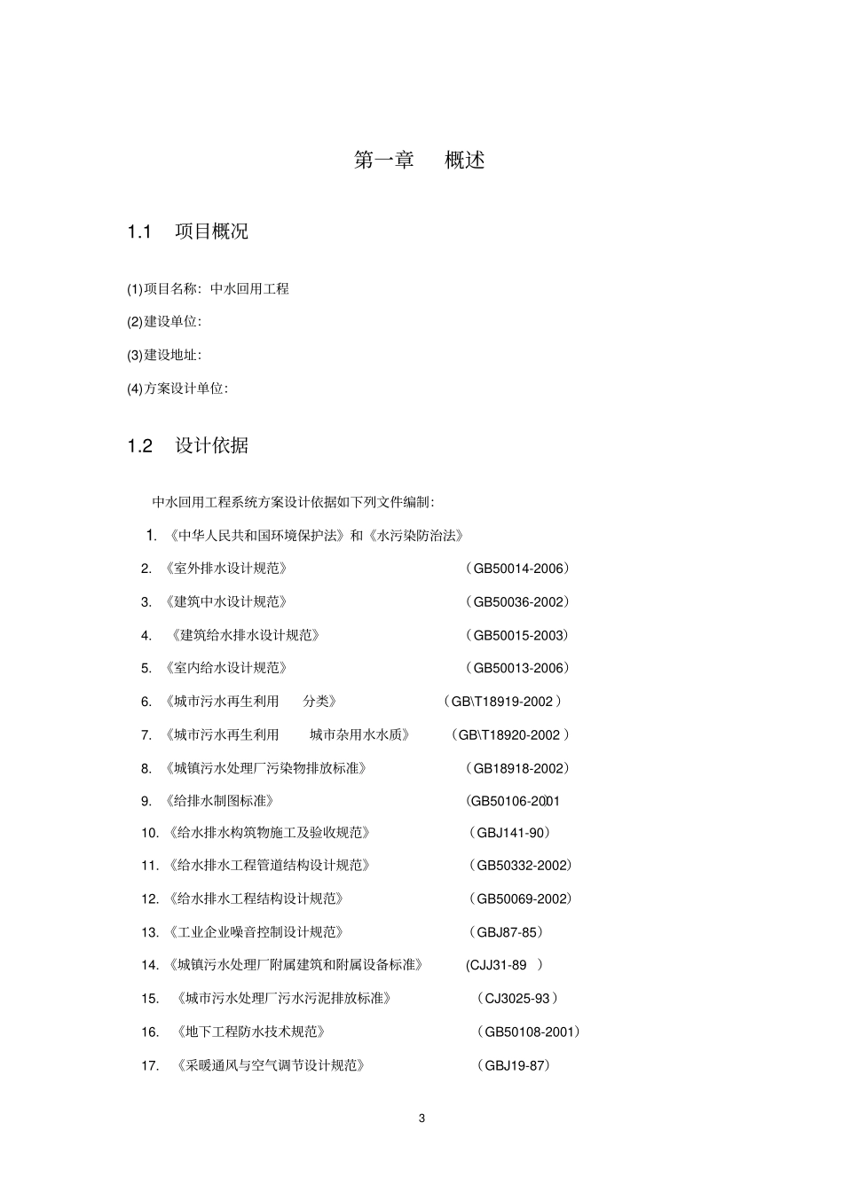 中水回用方案讲解_第3页