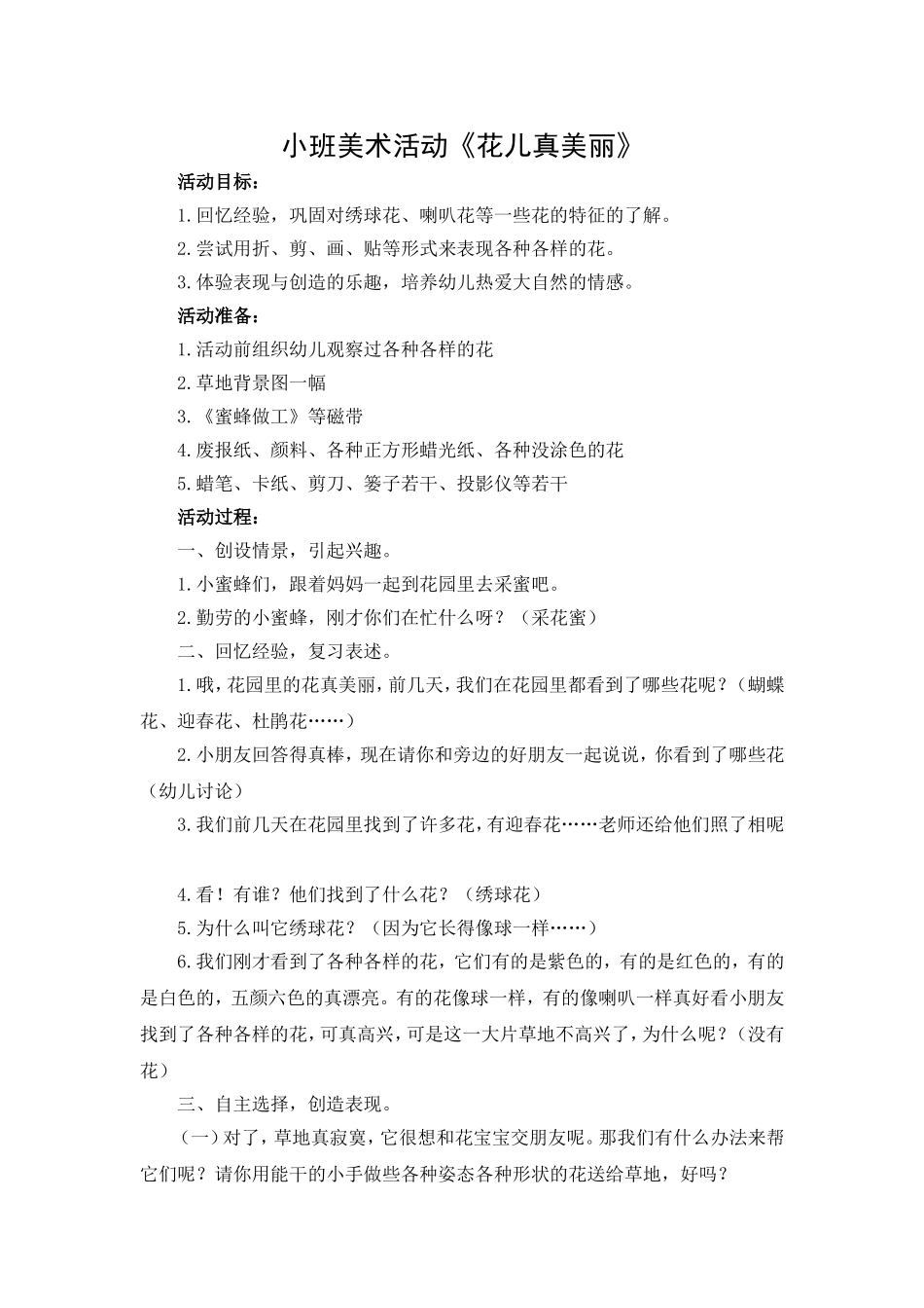 姚欣池《花儿真美丽》_第1页