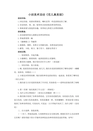 姚欣池《花儿真美丽》