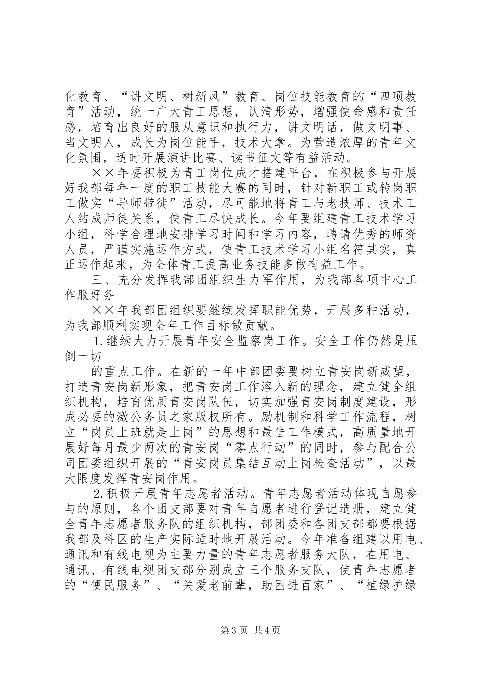 供电部年共青团工作计划思路_第3页