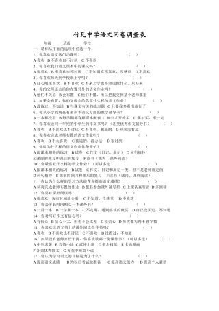 语文问卷调查表