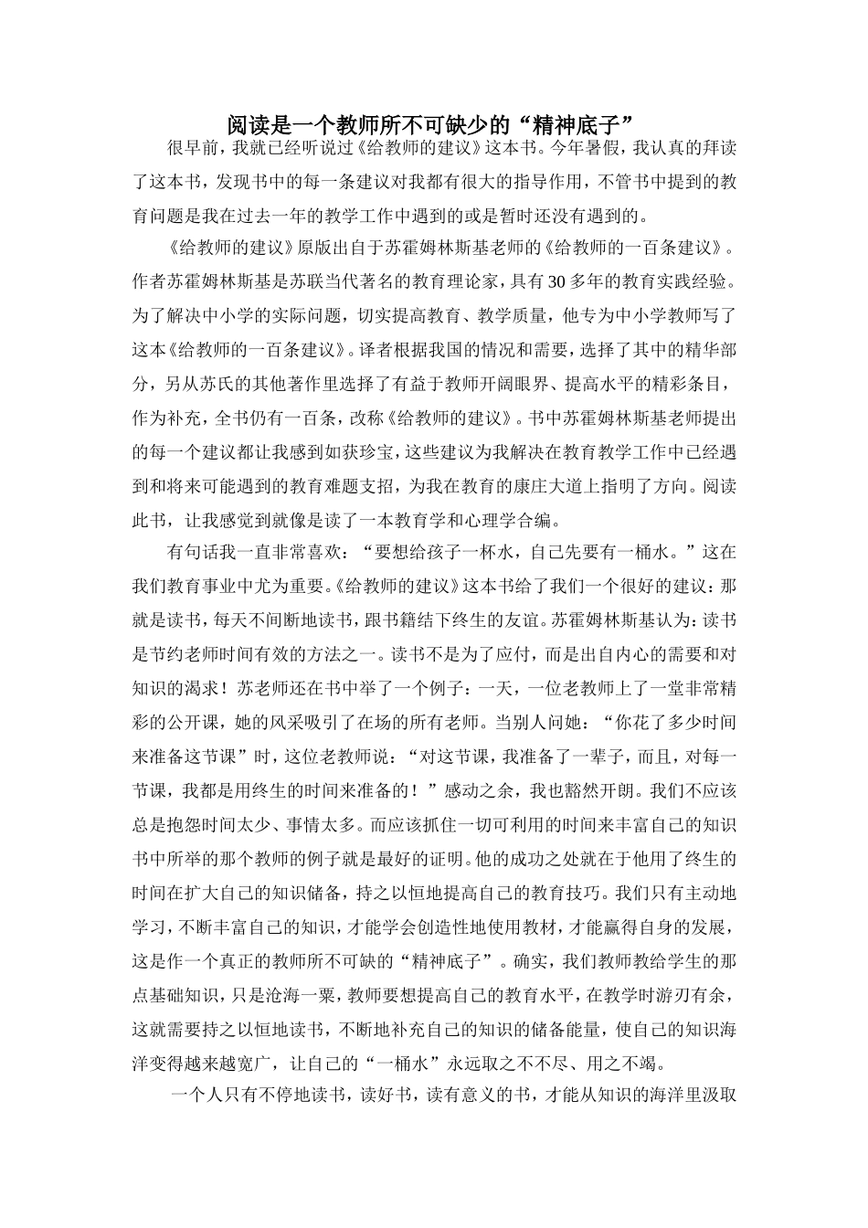 阅读是一个真正的教师所不可缺的“精神底子”（读书心得_第1页