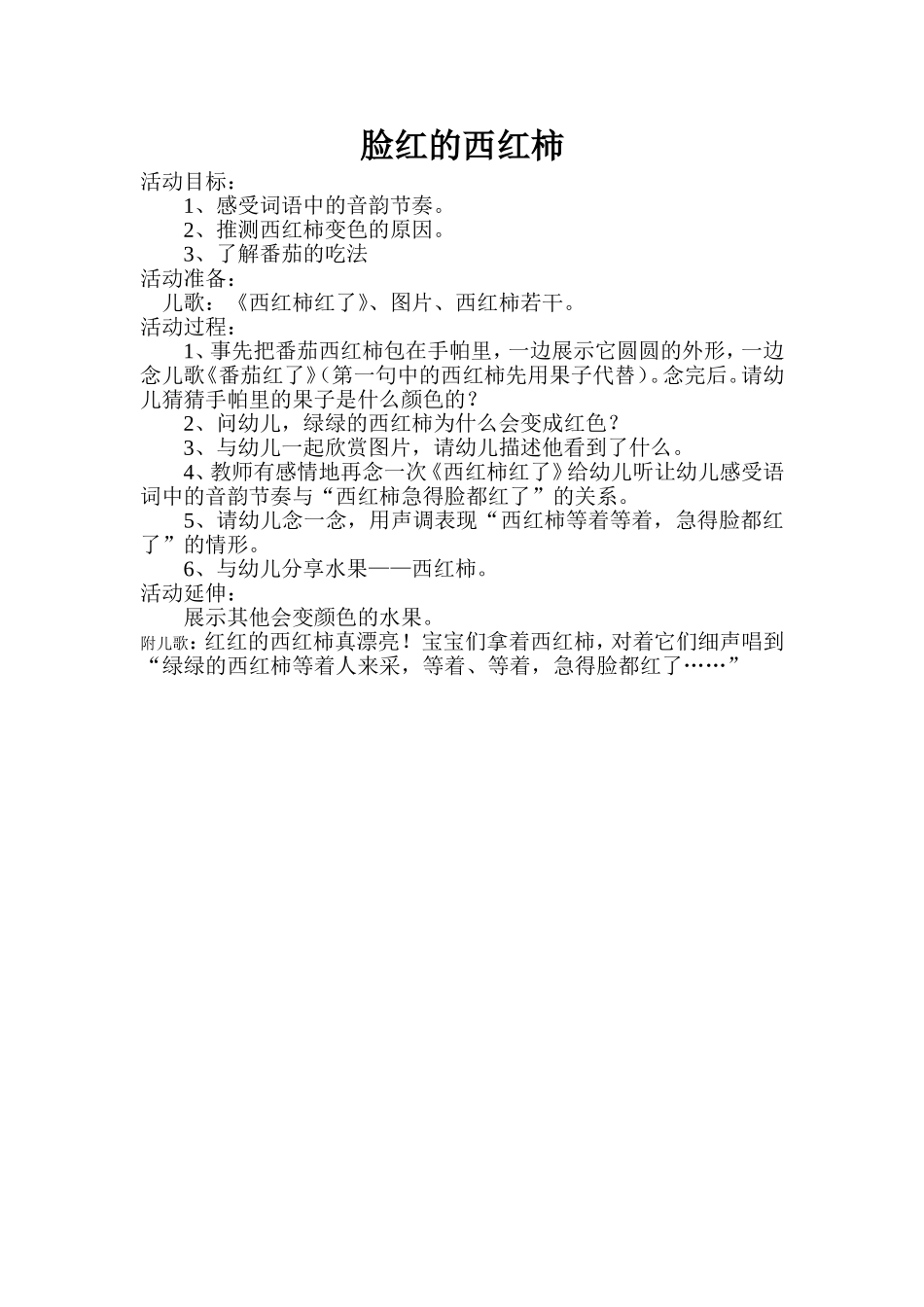 语言教案脸红的西红柿_第1页