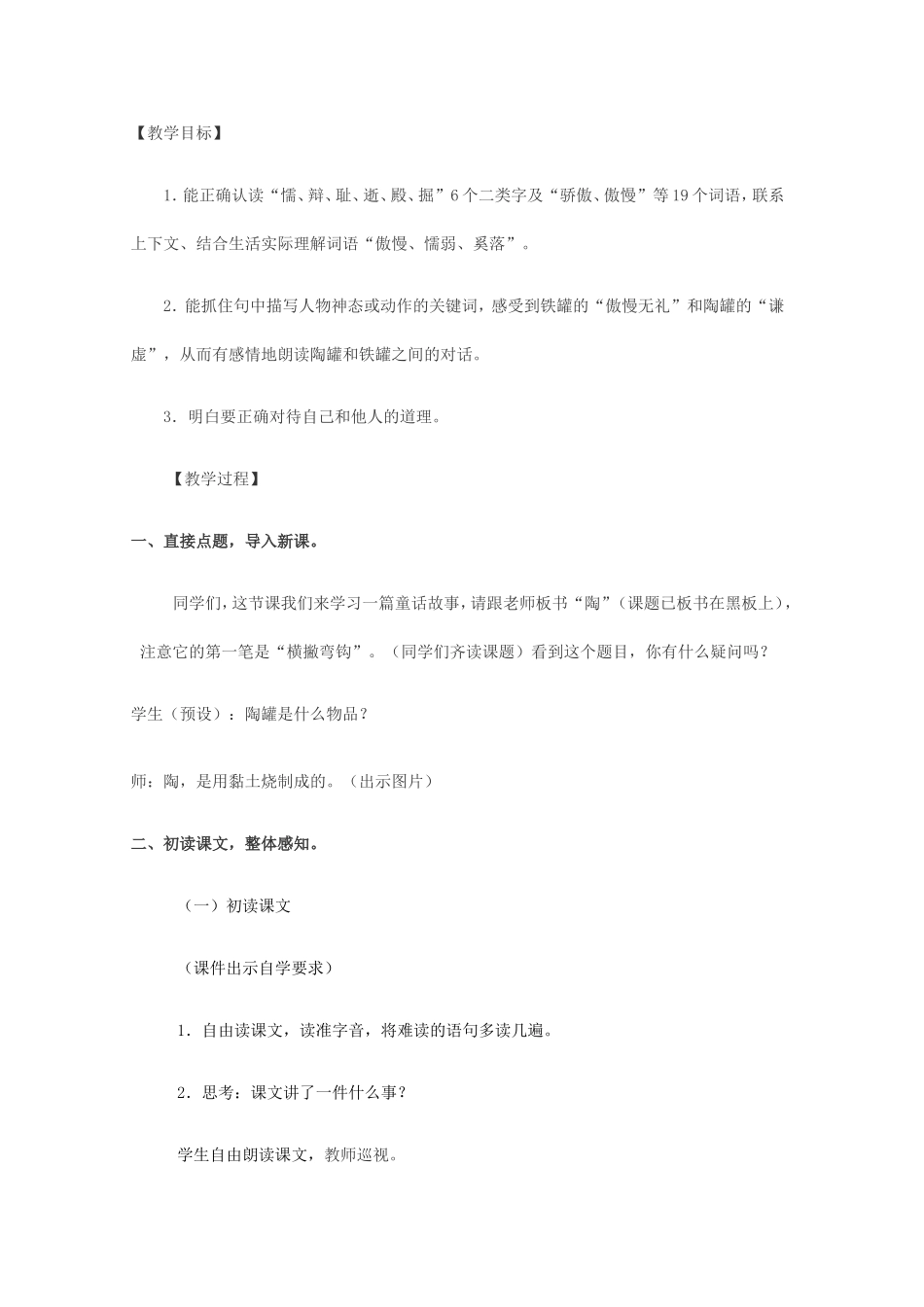 《陶罐和铁罐》教学设计_第2页