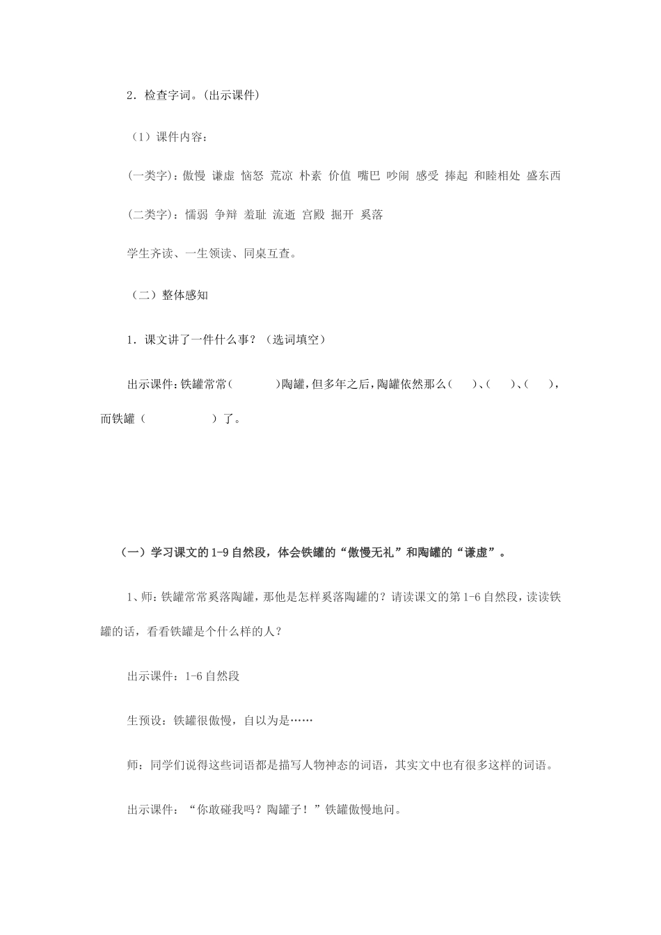 《陶罐和铁罐》教学设计_第3页