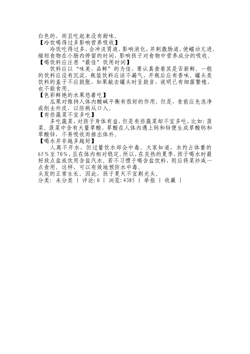 夏季幼儿保健常识_第2页