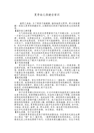 夏季幼儿保健常识