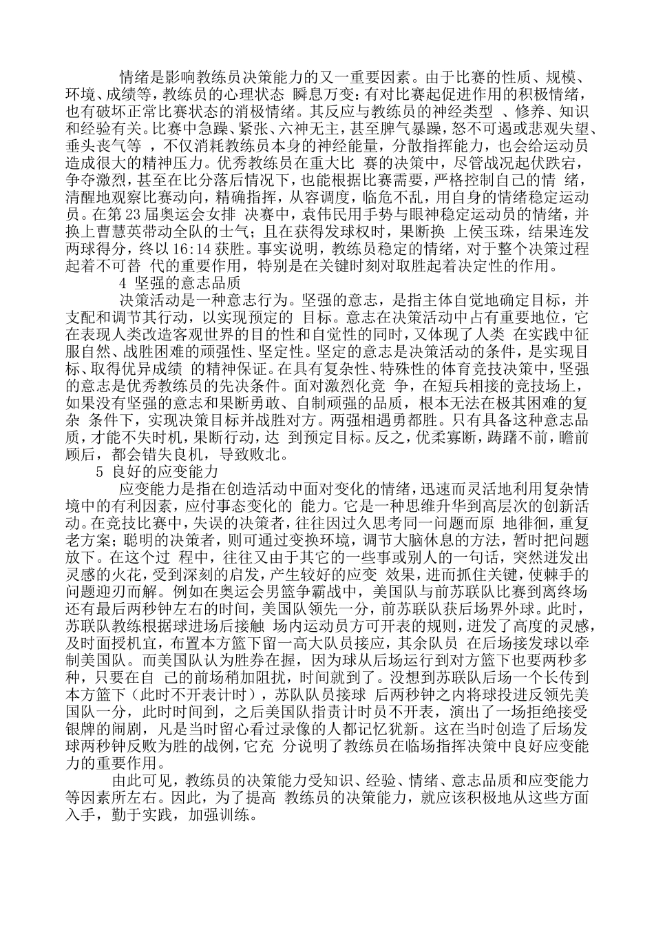 提高教练员决策能力的几个因素_第2页