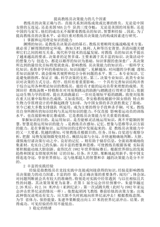 提高教练员决策能力的几个因素