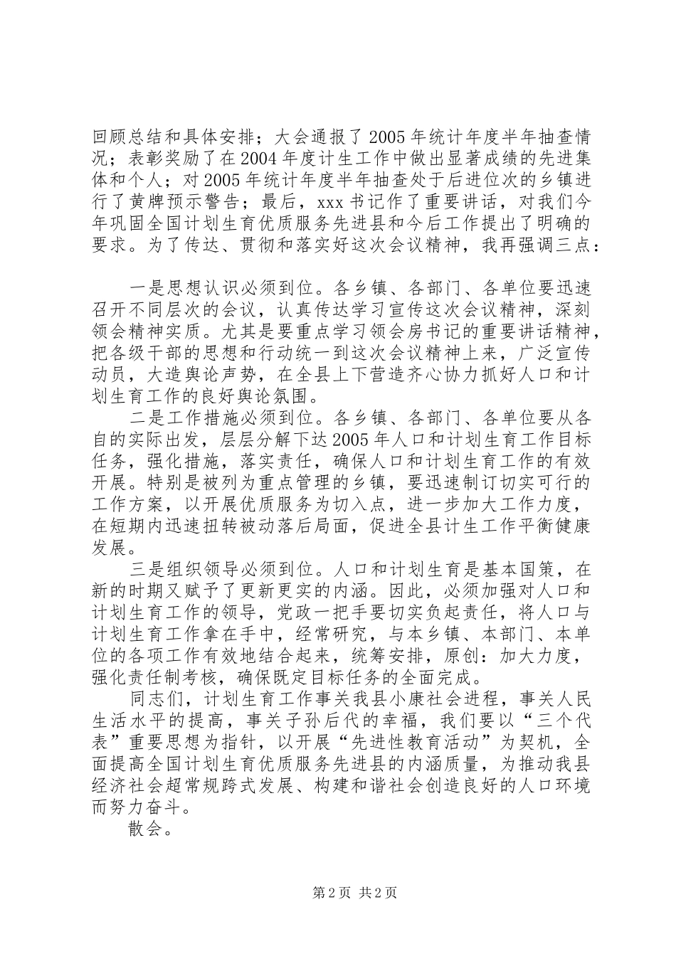 全县人口和计划生育工作会议主持词_第2页