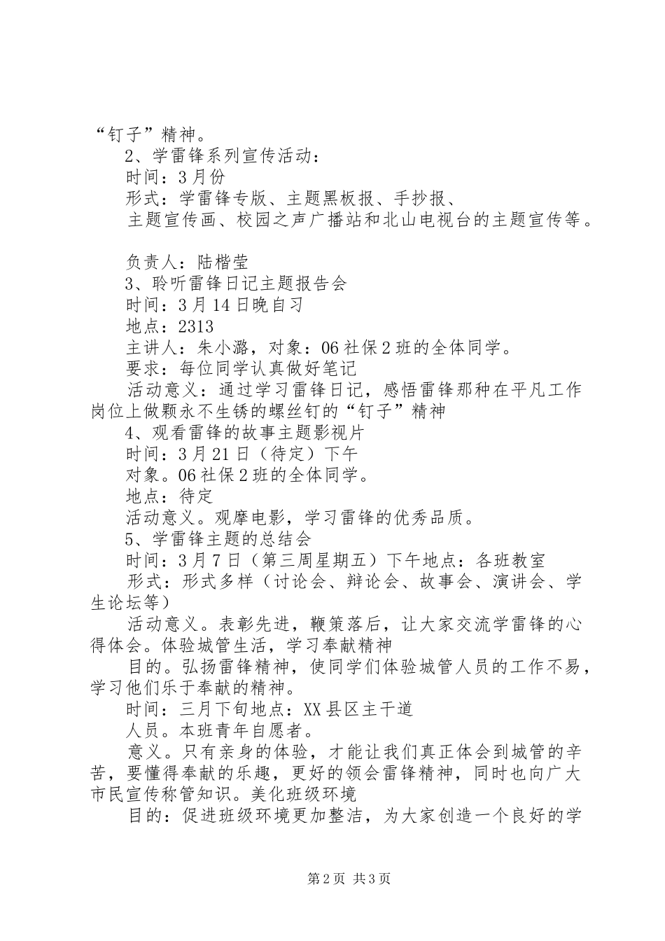 团支书的工作计划书_第2页