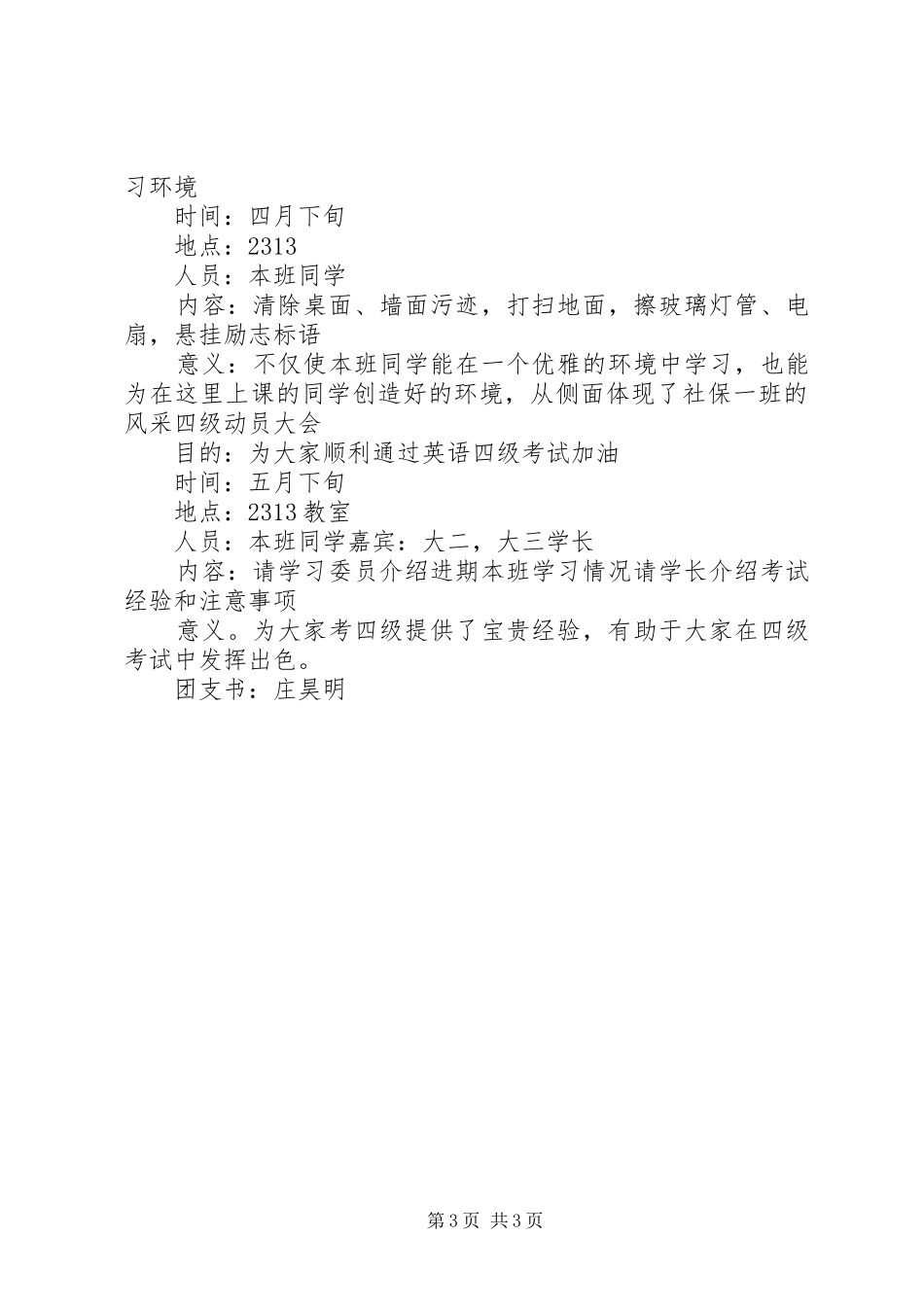 团支书的工作计划书_第3页