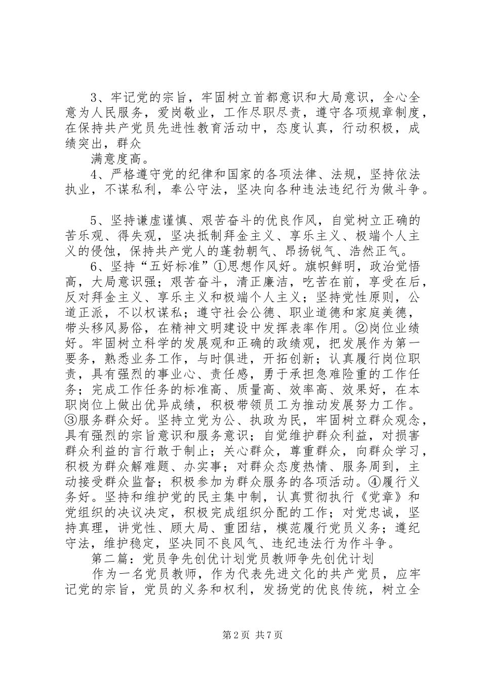 党员争先创优年度计划_第2页