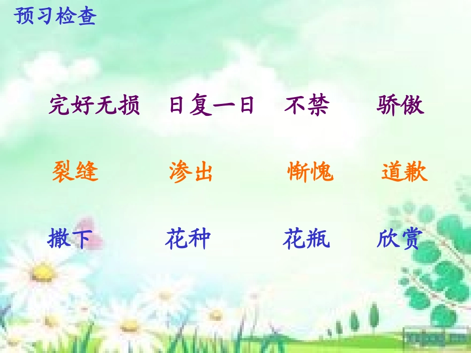 《一路花香》课件_第2页