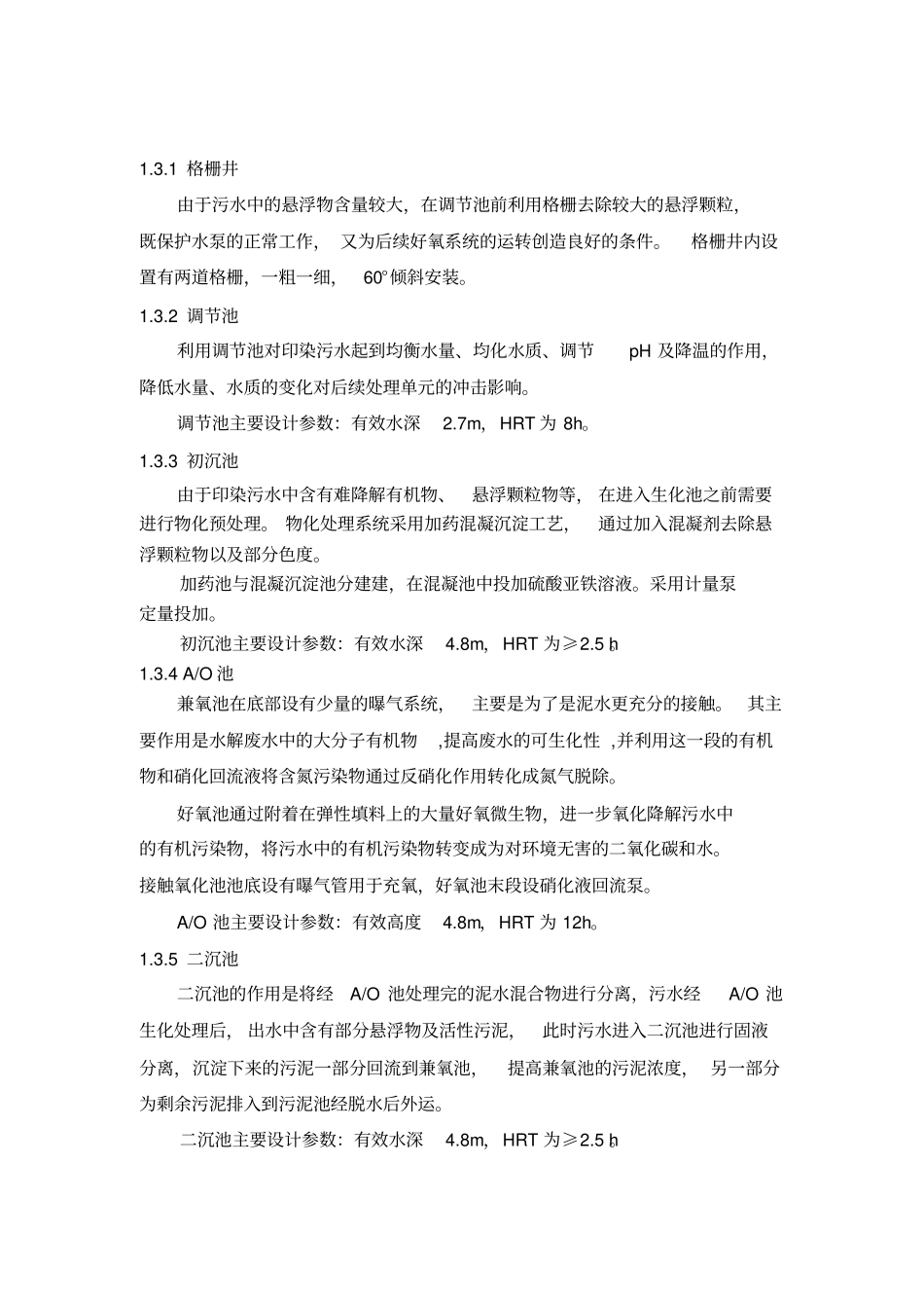 中水回用系统的设计_第2页