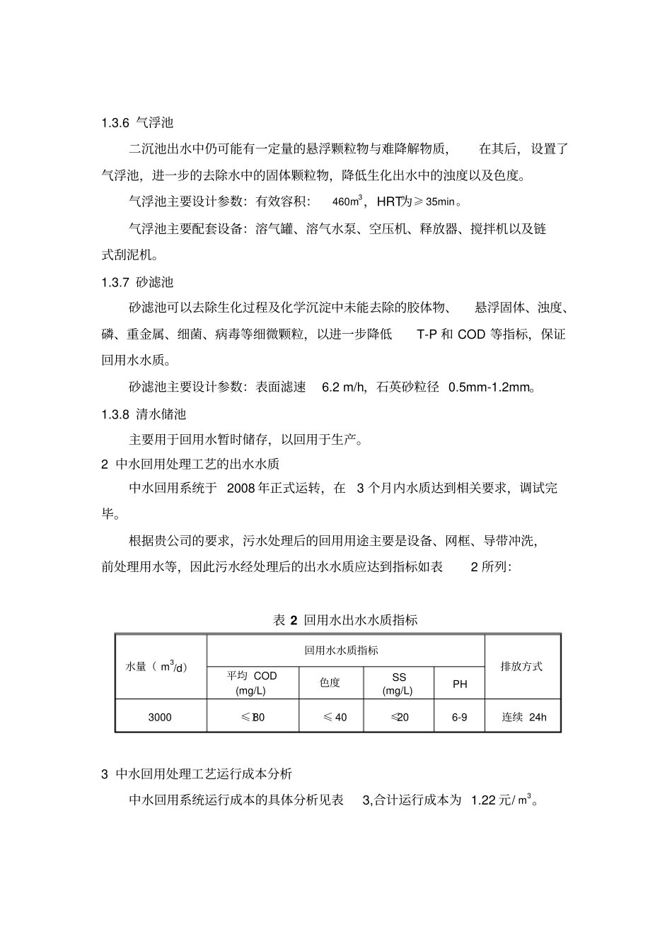 中水回用系统的设计_第3页