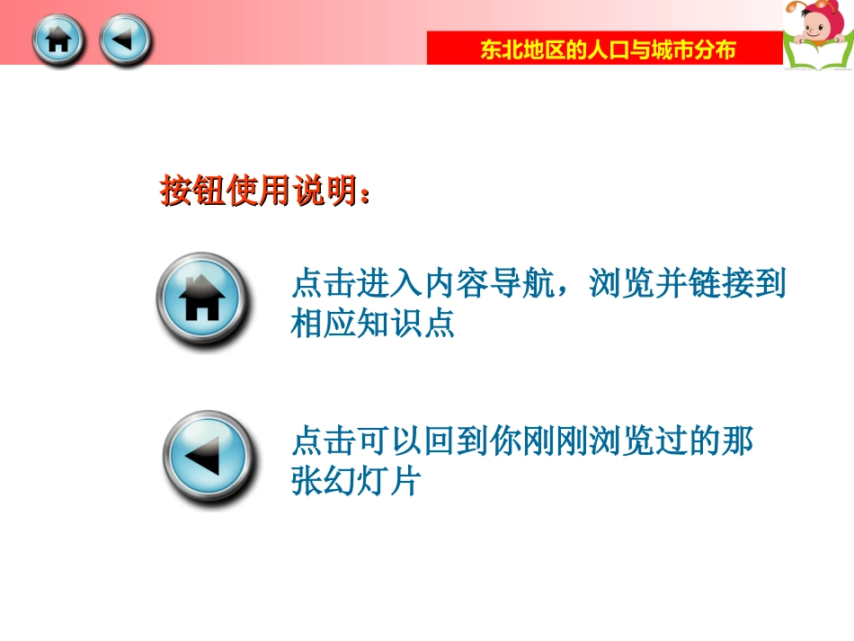 第二节东北地区的人口和城市_第2页