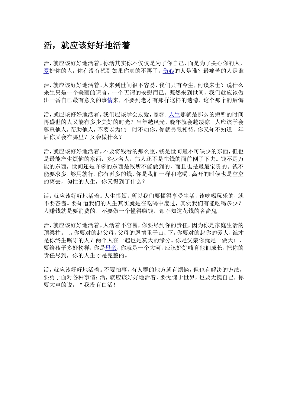 活，就应该好好地活_第1页