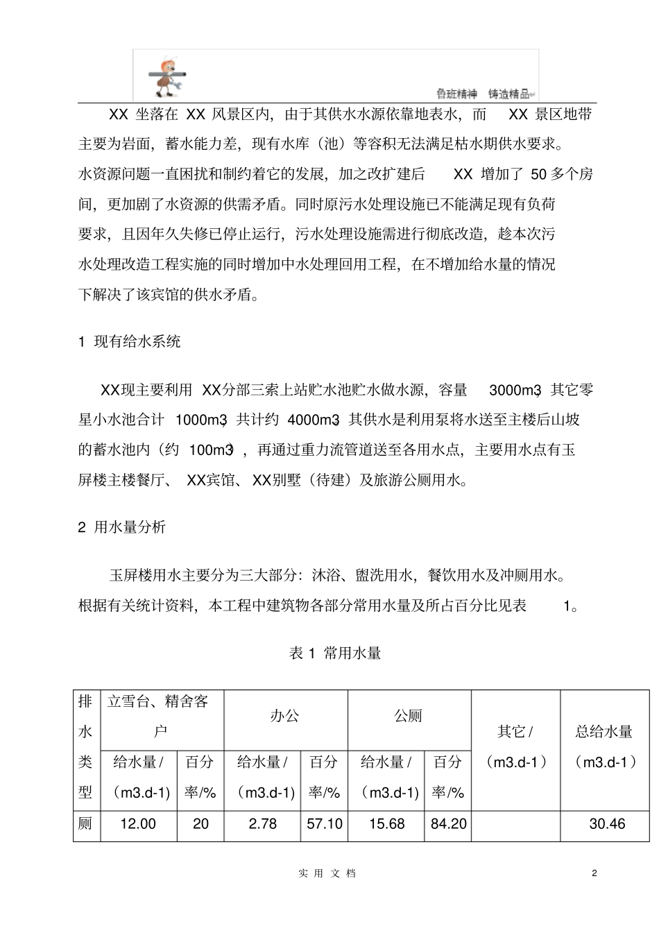 中水处理工程_第2页