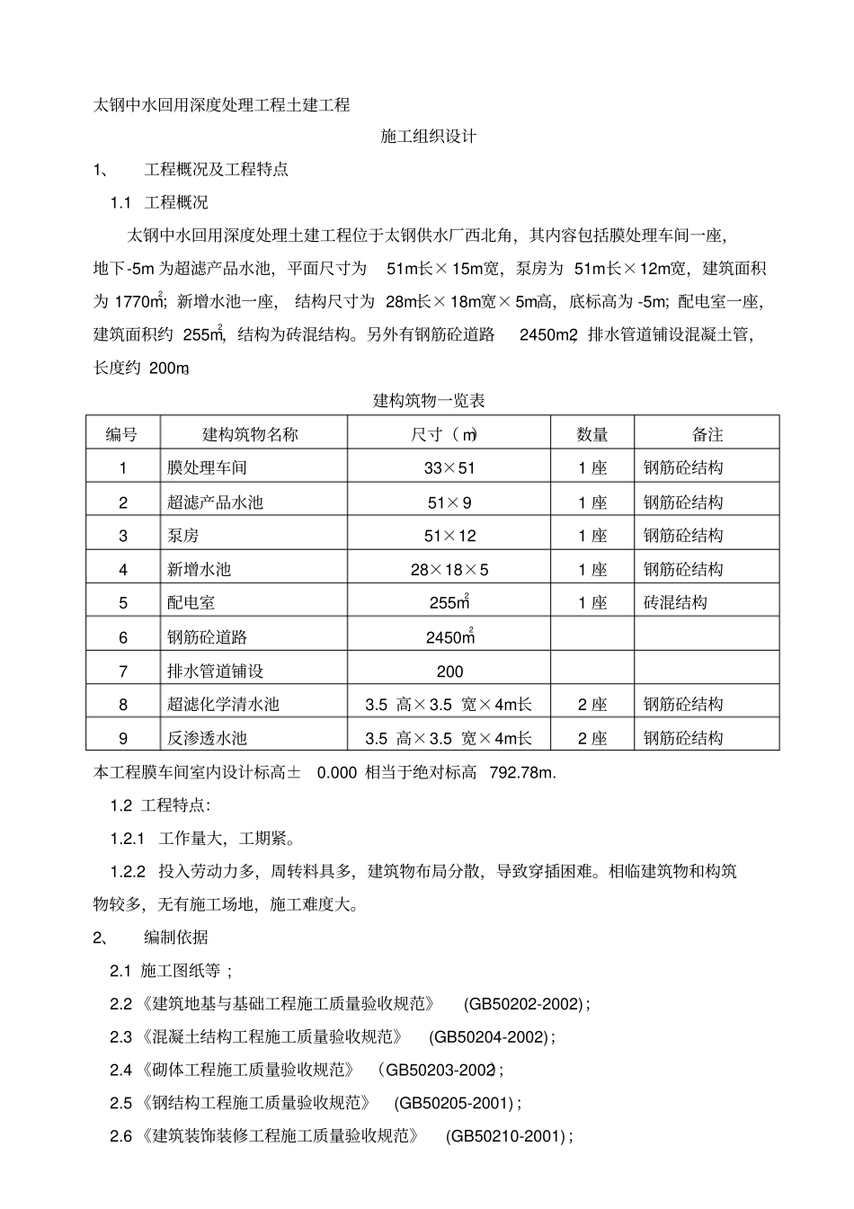 中水回用深度处理工程_第1页