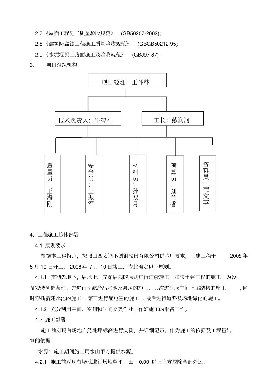 中水回用深度处理工程_第2页