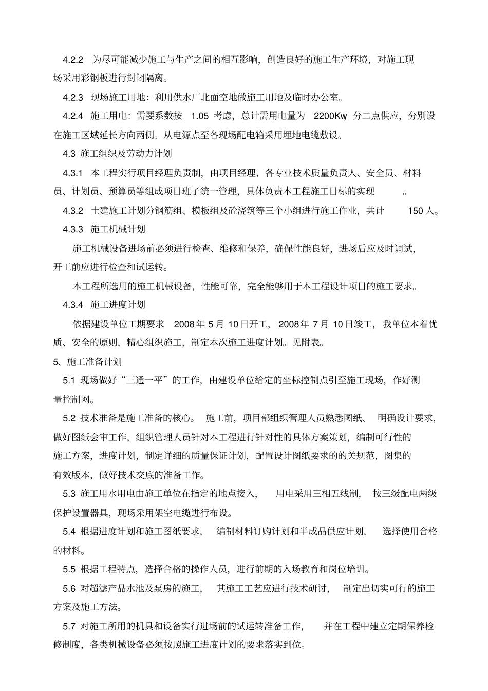 中水回用深度处理工程_第3页