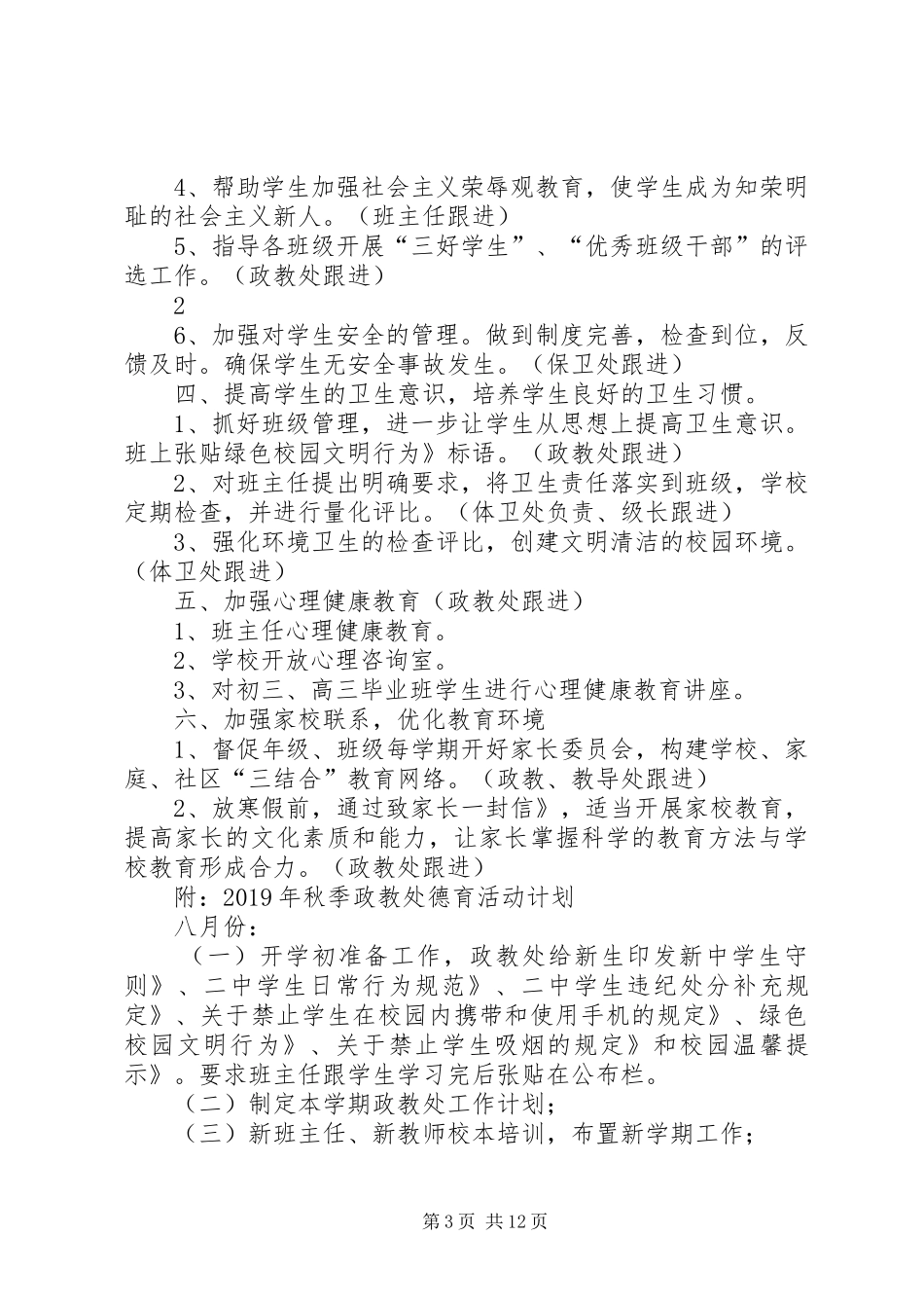 XX年小学政教处工作计划_第3页