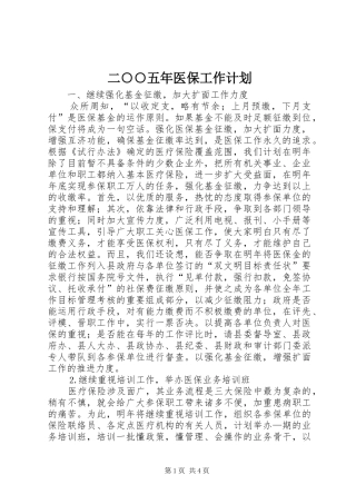 二○○五年医保工作计划