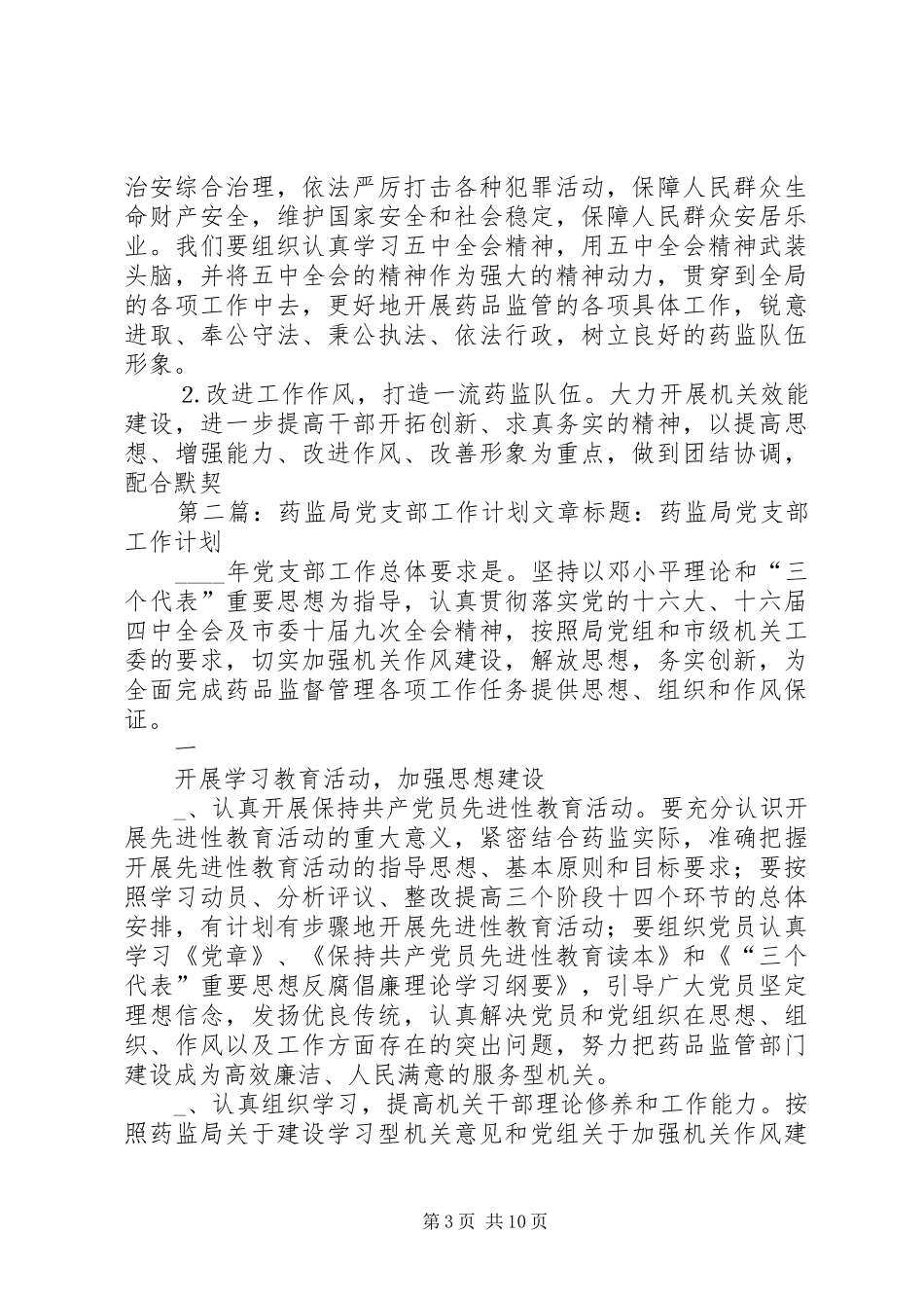 县药监局工作计划_1_第3页