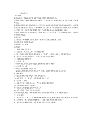 鬼鬼盯着你教案
