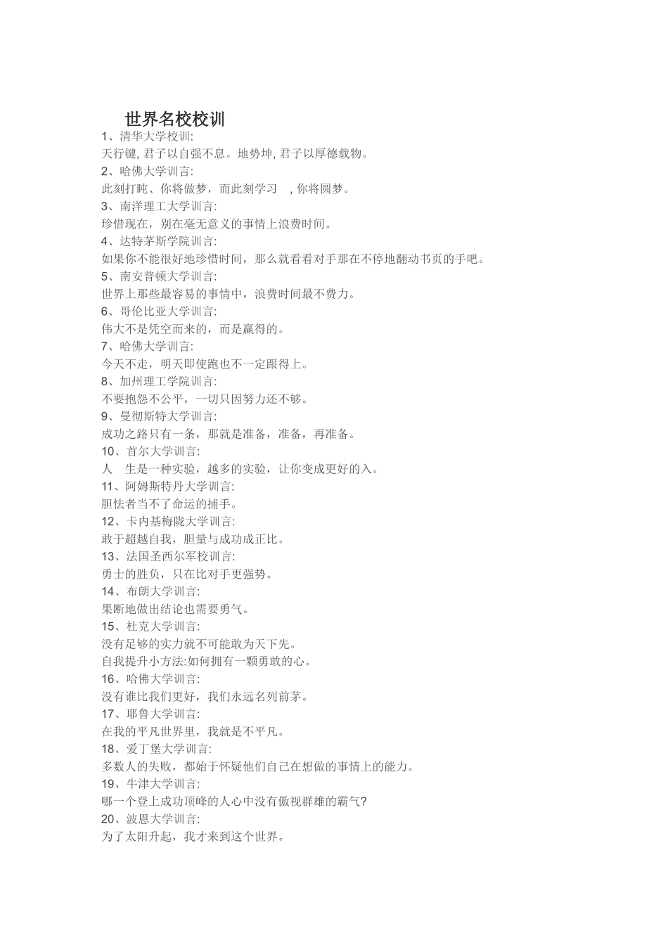 世界名校校训_第1页