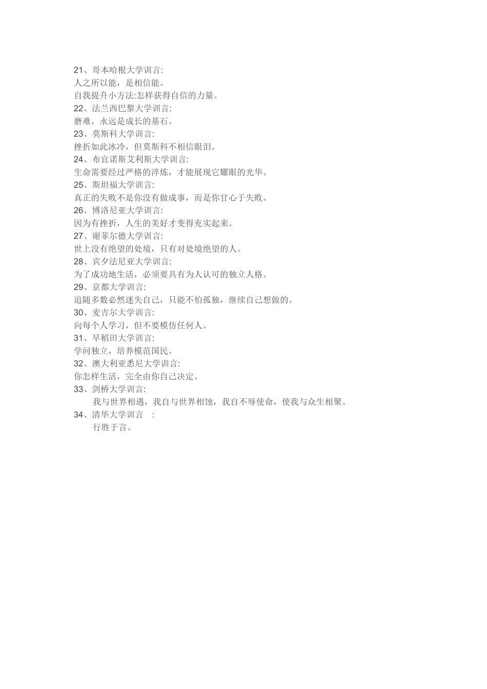 世界名校校训_第2页