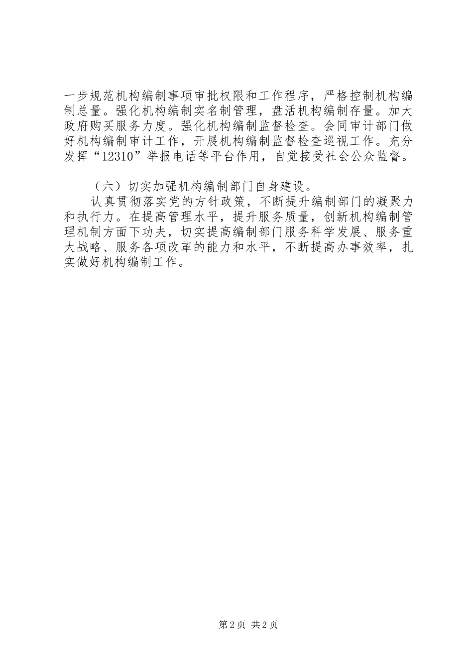 县编办XX年工作计划_第2页