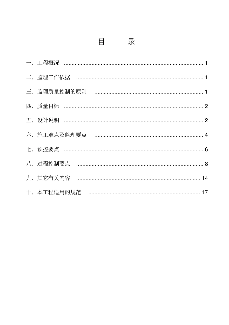 中水监理实施细则_第2页