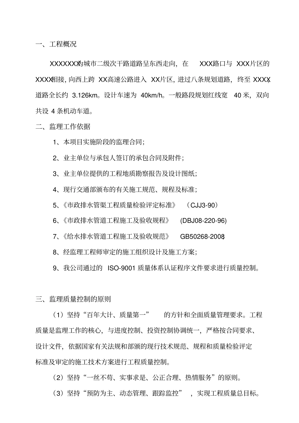 中水监理实施细则_第3页