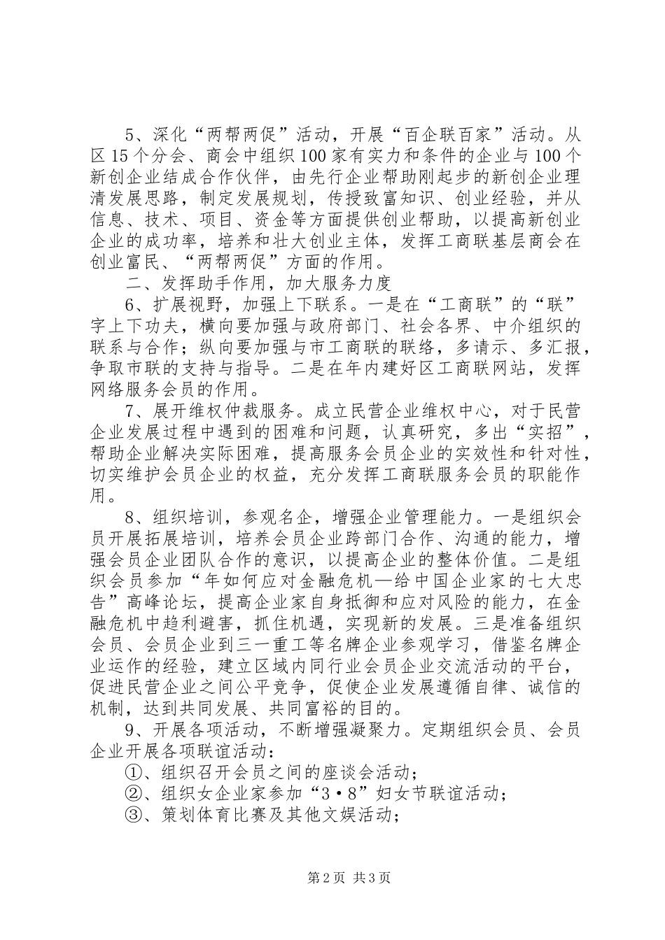 区委工商联年度工作计划_第2页