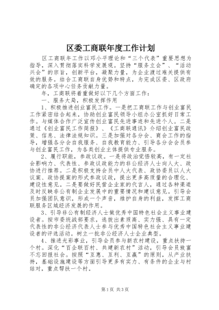 区委工商联年度工作计划