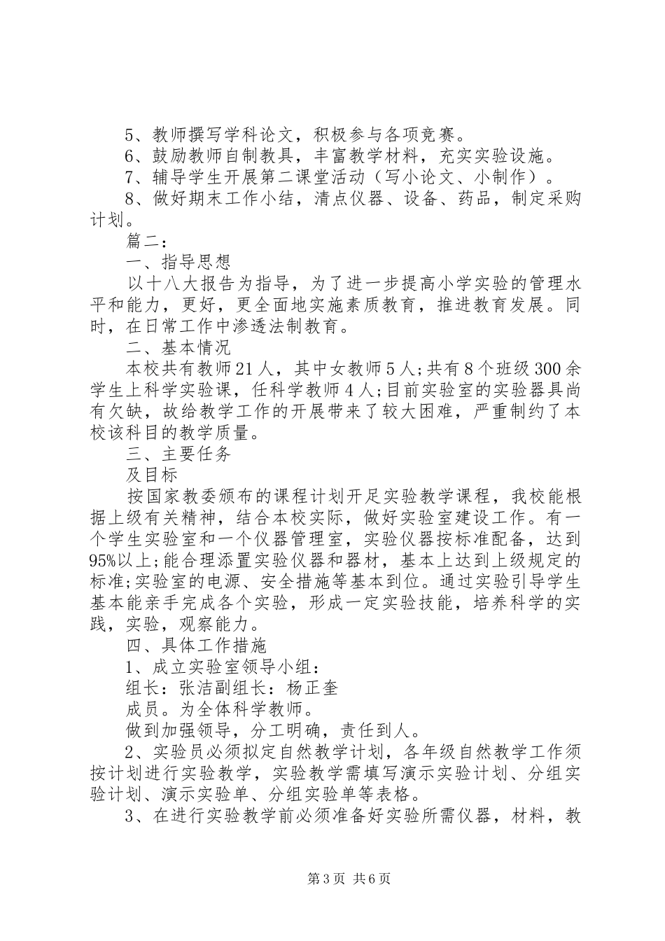 关于小学实验室的工作计划_第3页