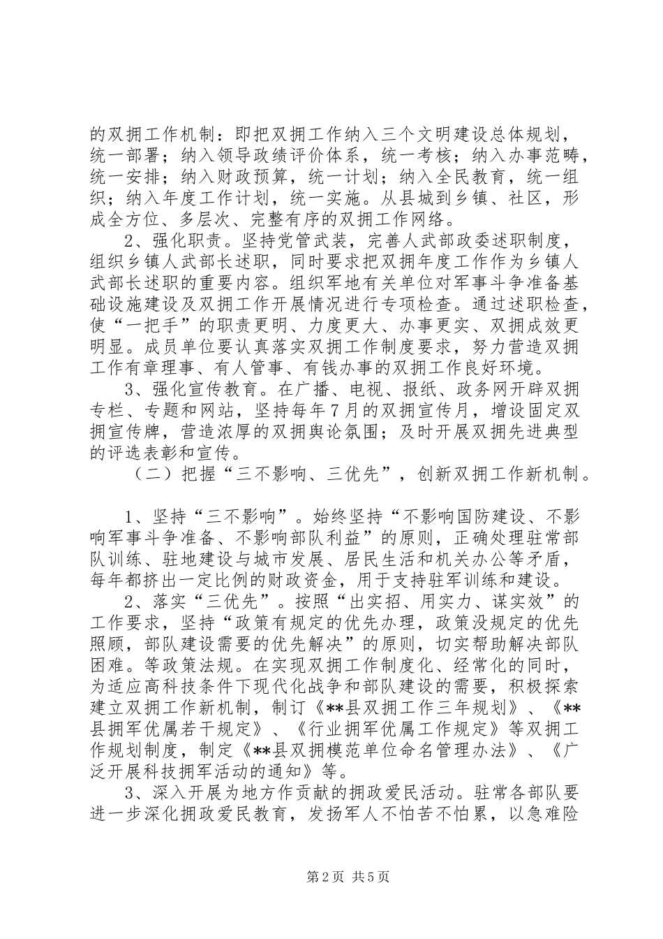 县双拥工作三年规划_第2页
