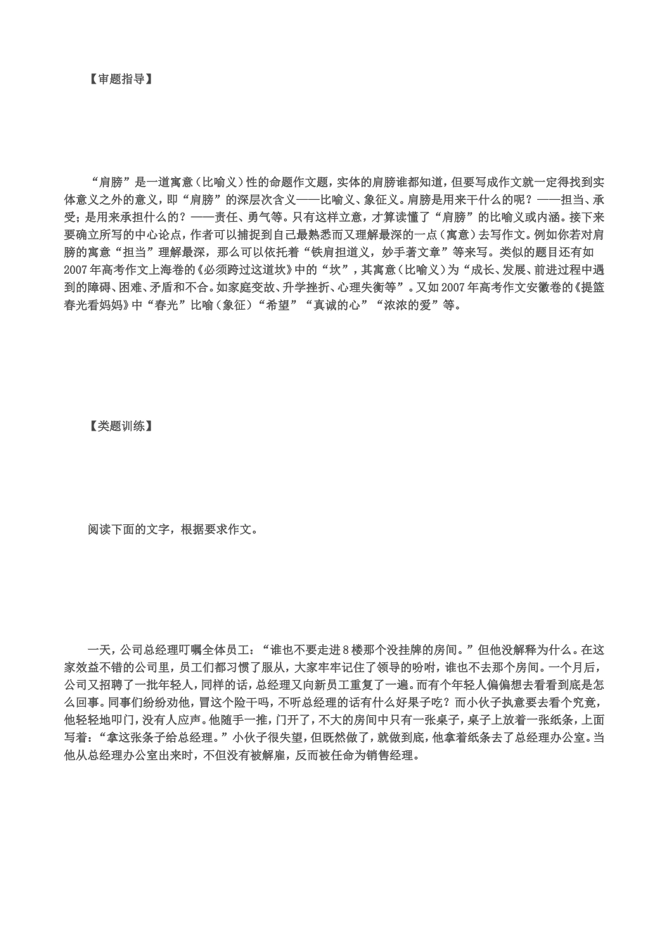 命题作文审题立意六法[教学]_第3页